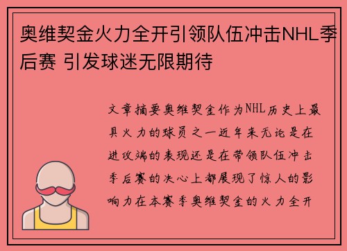 奥维契金火力全开引领队伍冲击NHL季后赛 引发球迷无限期待 奥维契金火力全开引领队伍冲击NHL季后赛 引发球迷无限期待